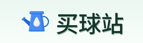 买球站 首页